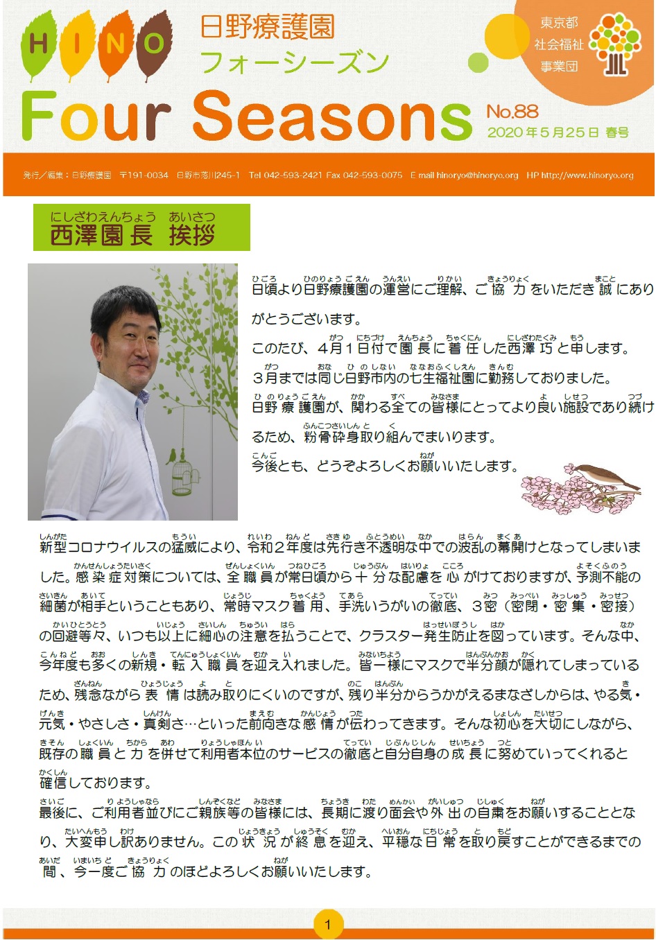 2020年5月25日（春号）の表紙