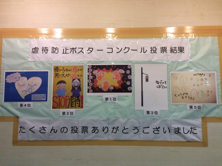 ポスターコンクール結果