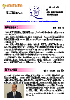 園だより「道」28年度第1号の表紙