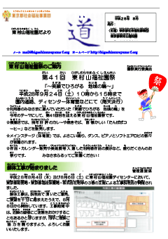 園だより「道」28年度第2号の表紙