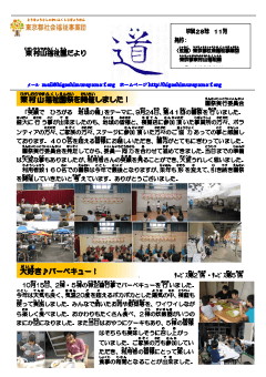 園だより「道」28年度第3号の表紙
