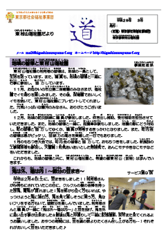 園だより「道」28年度第4号の表紙