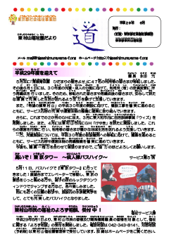 園だより「道」29年度第1号の表紙