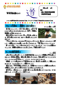 園だより「道」29年度第2号の表紙