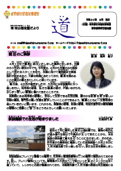 園だより「道」30年度第1号の表紙