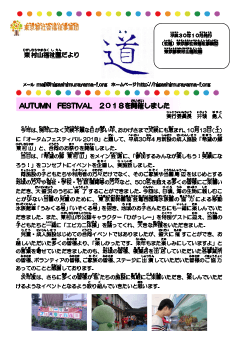 園だより「道」30年度第2号の表紙