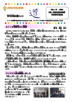 園だより「道」30年度第3号の表紙