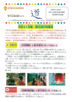 園だより「道」令和元年度第2号の表紙