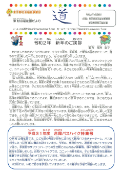 園だより「道」令和元年度第3号  の表紙