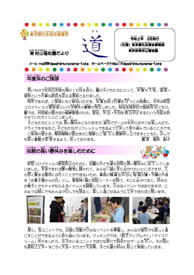 園だより「道」令和元年度第４号の表紙