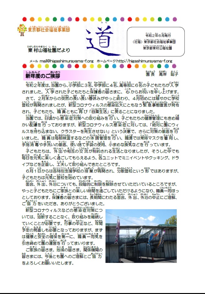園だより「道」令和2年度第1号の表紙