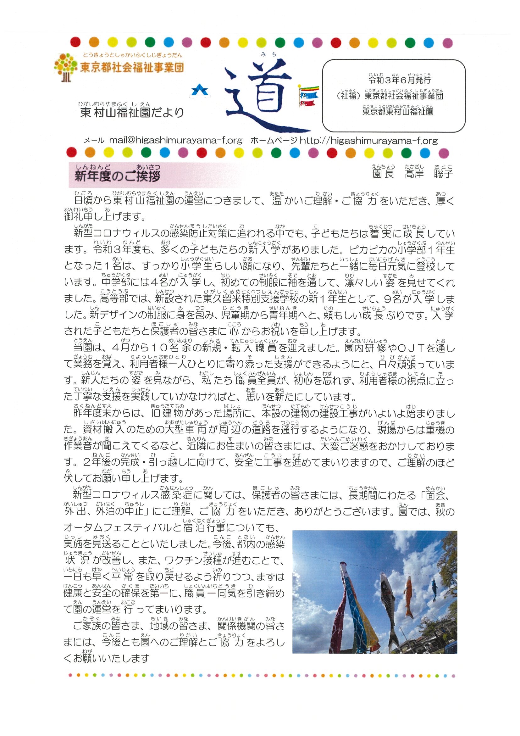 園だより「道」令和3年度　第1号の表紙