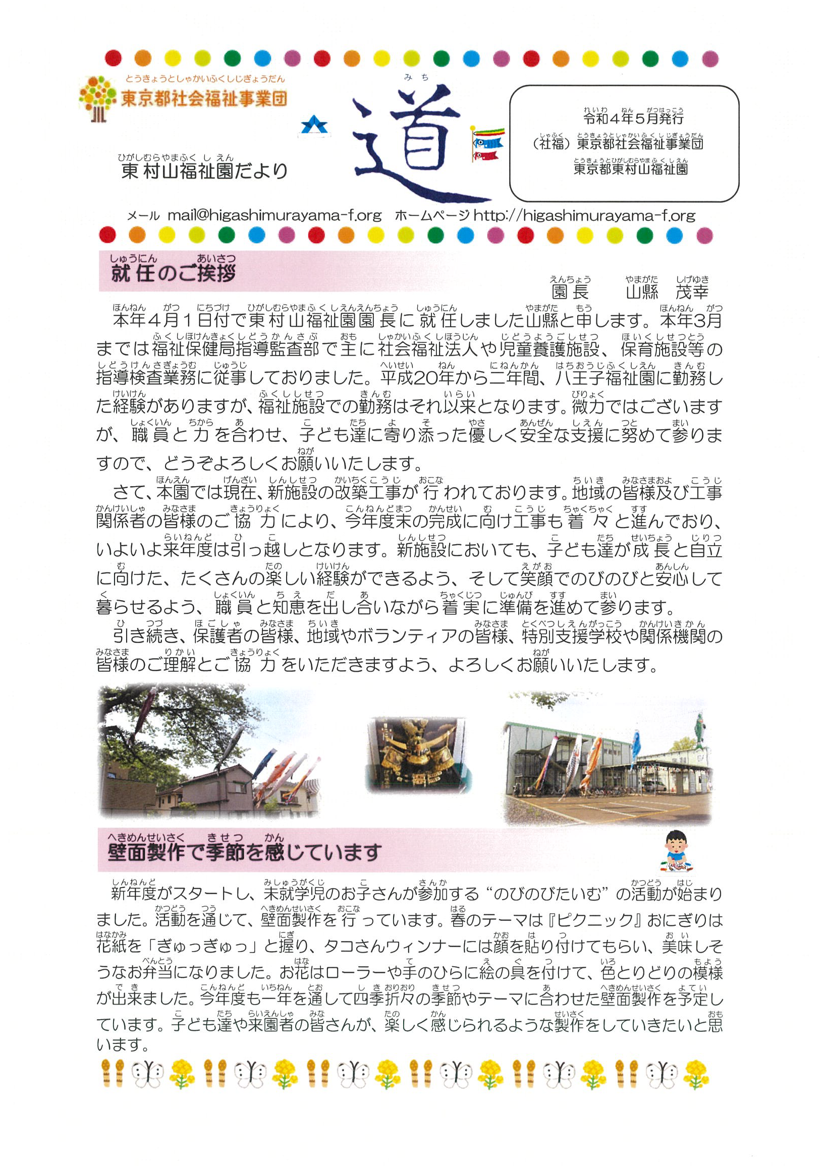 園だより「道」令和4年度 第1号の表紙
