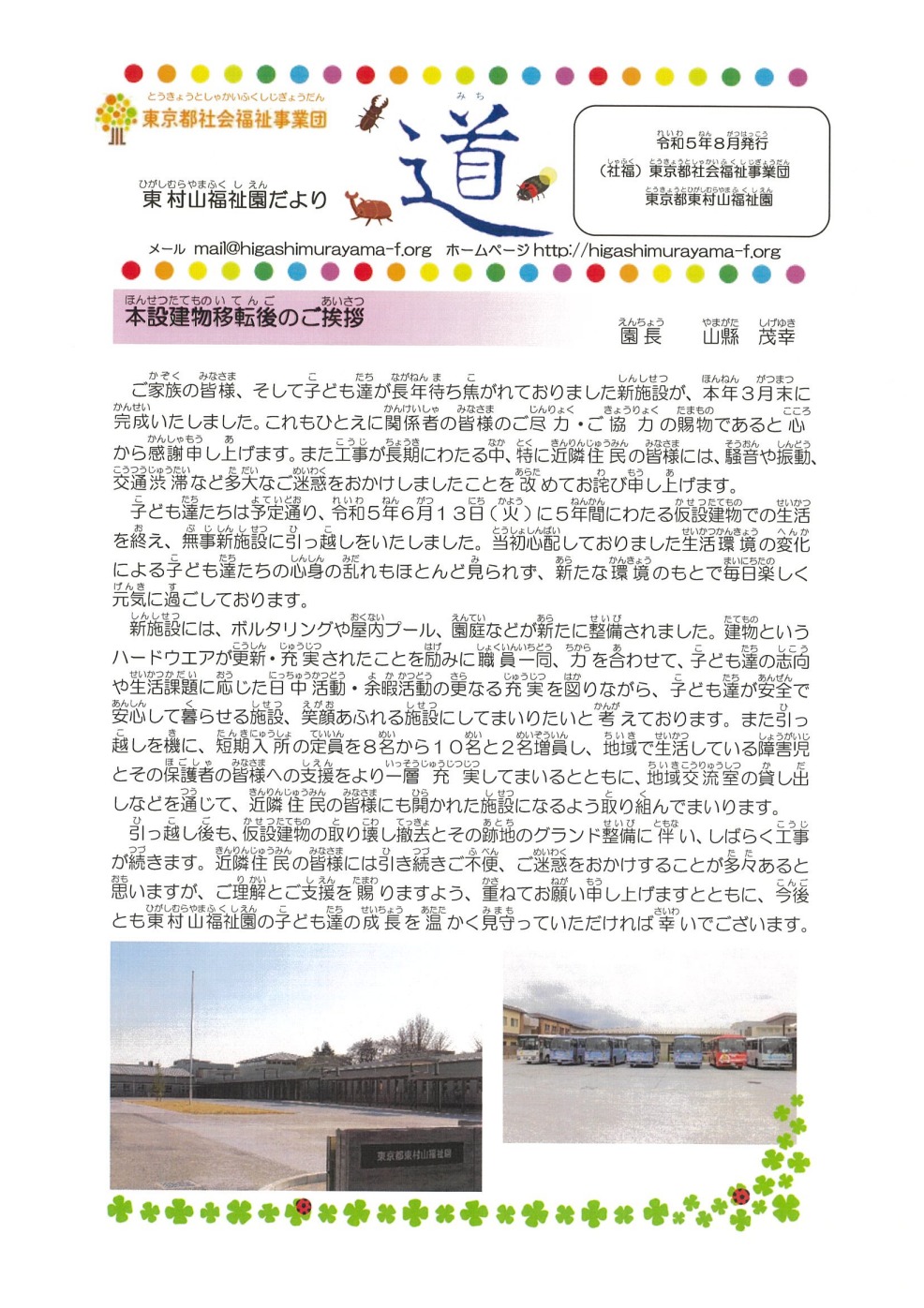 園だより「道」令和5年度 第１号の表紙