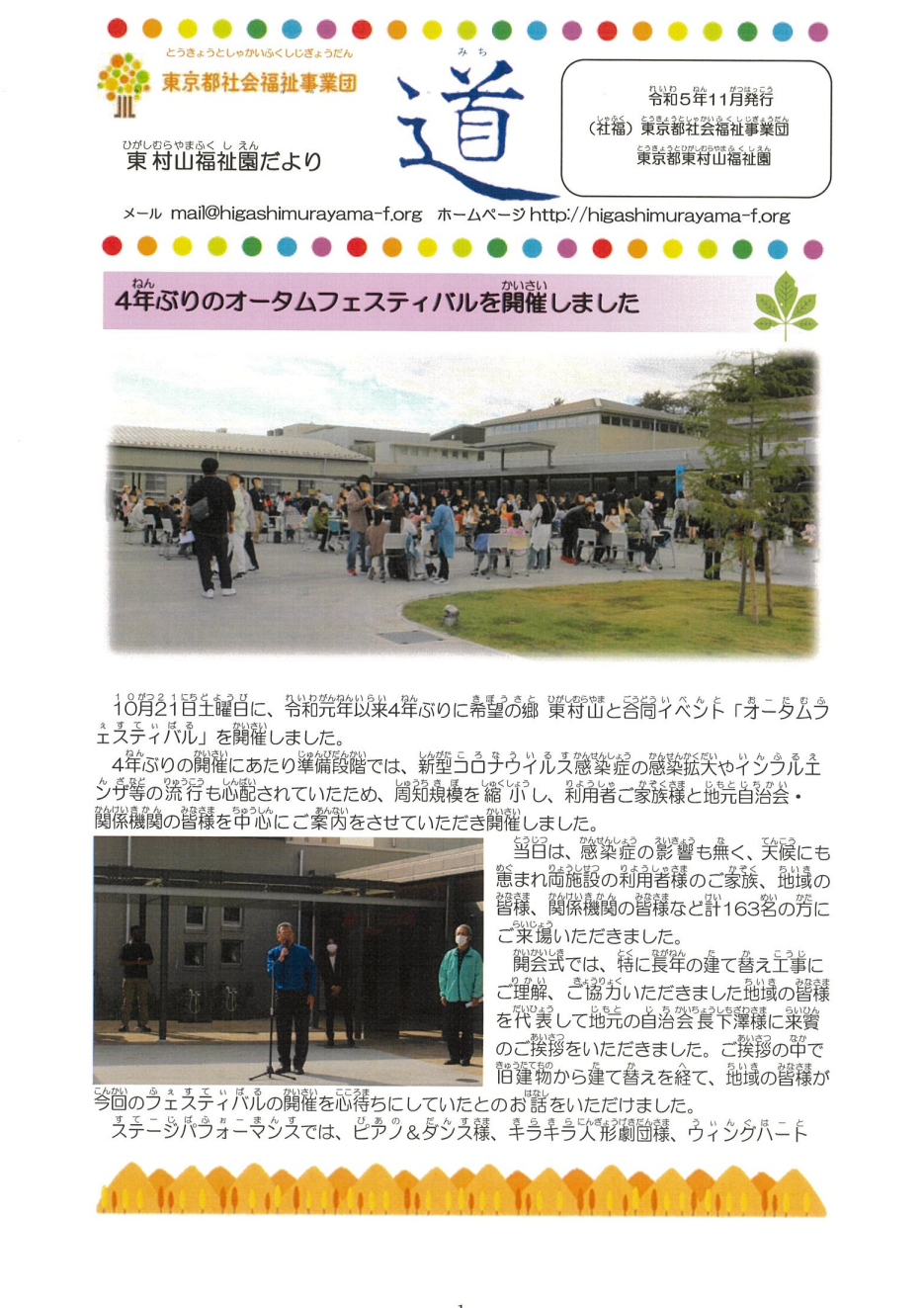 園だより「道」令和5年度 第2号の表紙