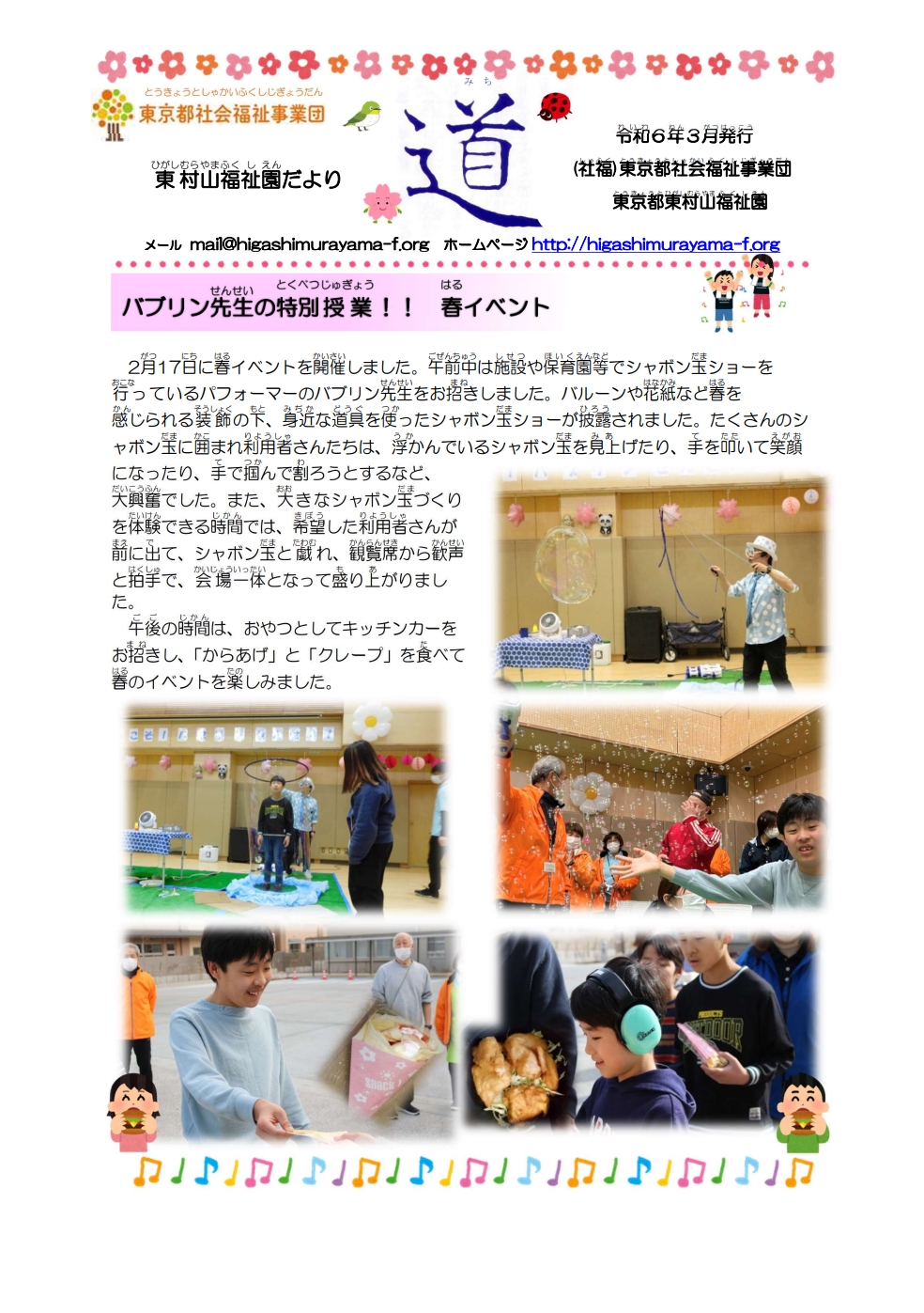 園だより「道」令和5年度 第4号の表紙