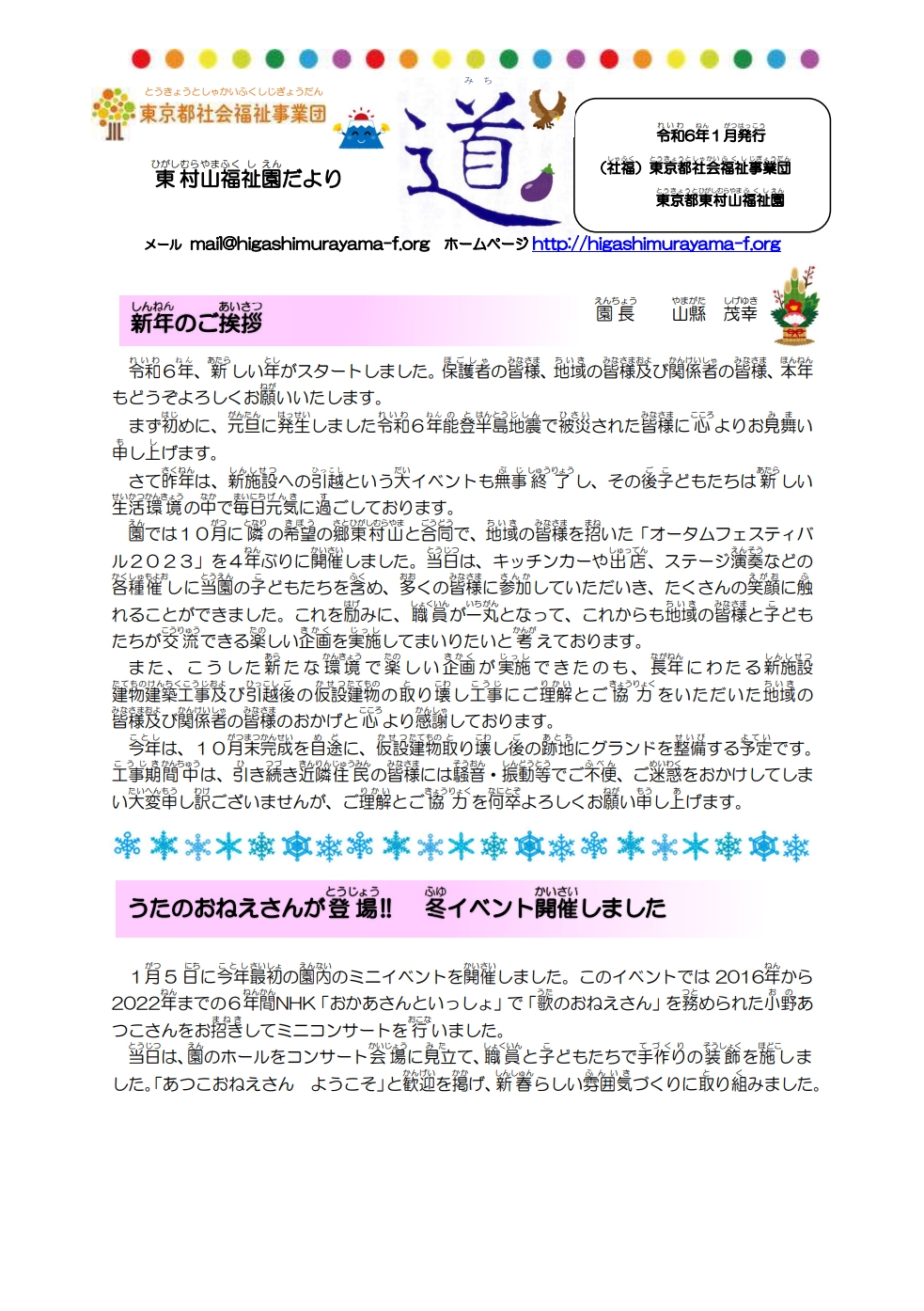 園だより「道」令和5年度 第3号の表紙