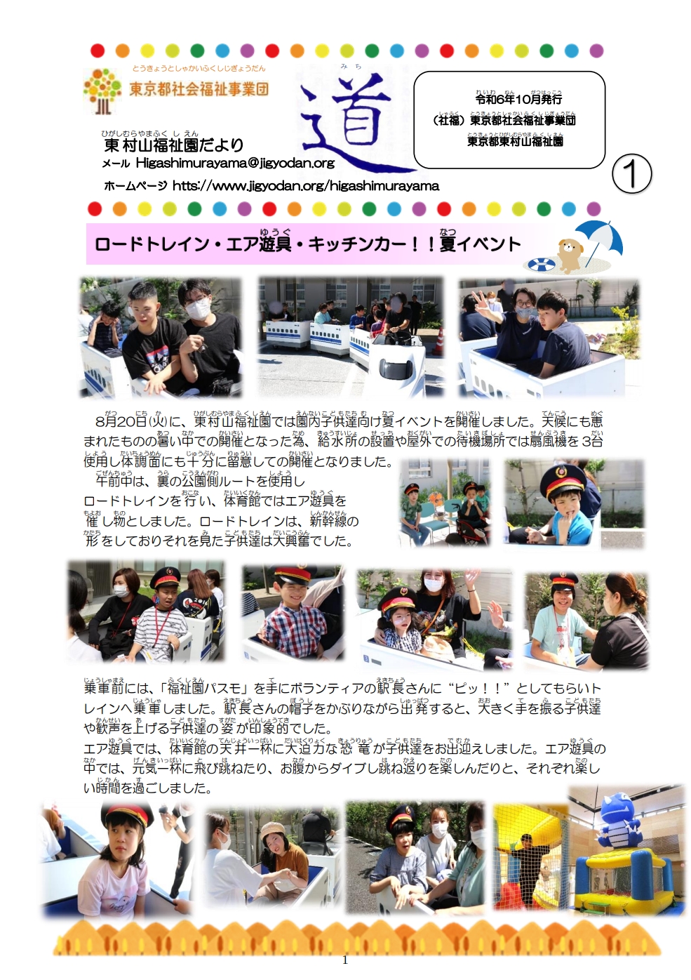園だより「道」令和6年度 第2号の表紙