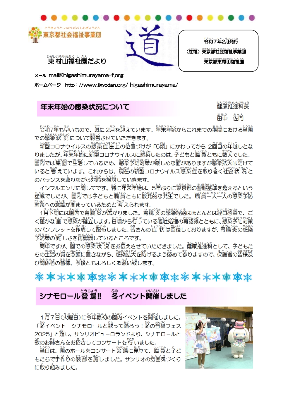 園だより「道」令和6年度 第3号の表紙
