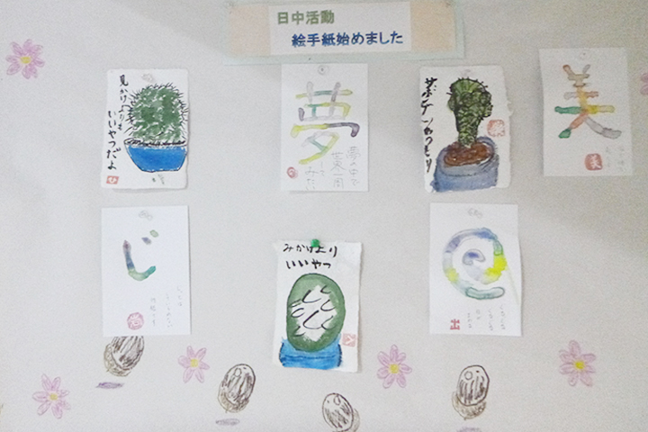日中活動で作成した作品