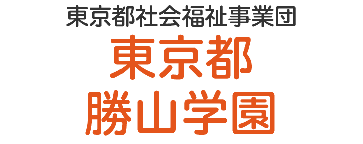 東京都勝山学園