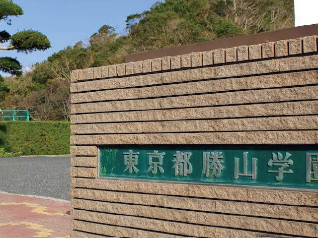 東京都勝山学園の写真1
