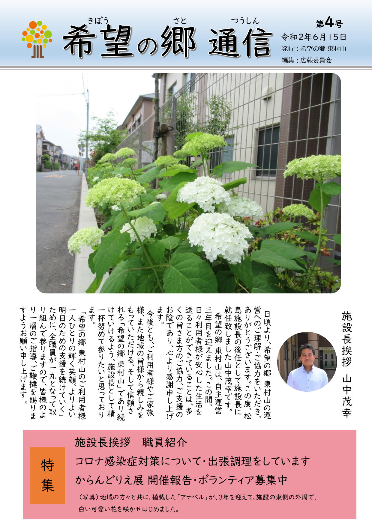 希望の郷通信 第4号の表紙