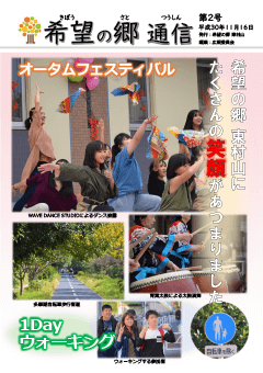 希望の郷通信 第2号の表紙