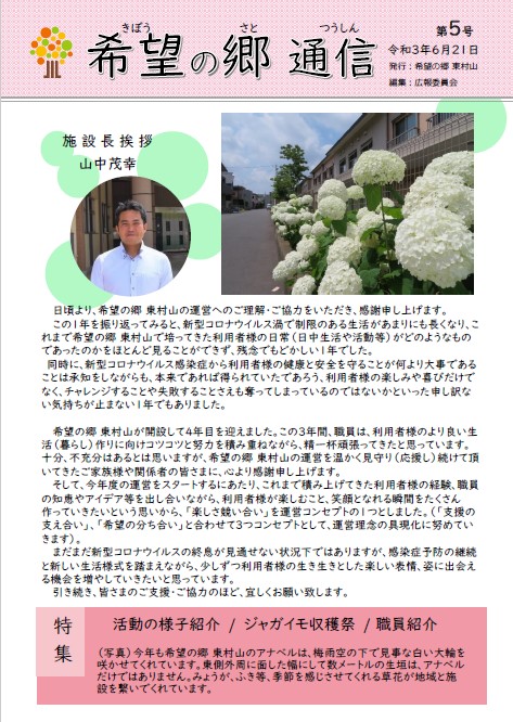 希望の郷通信 第5号の表紙