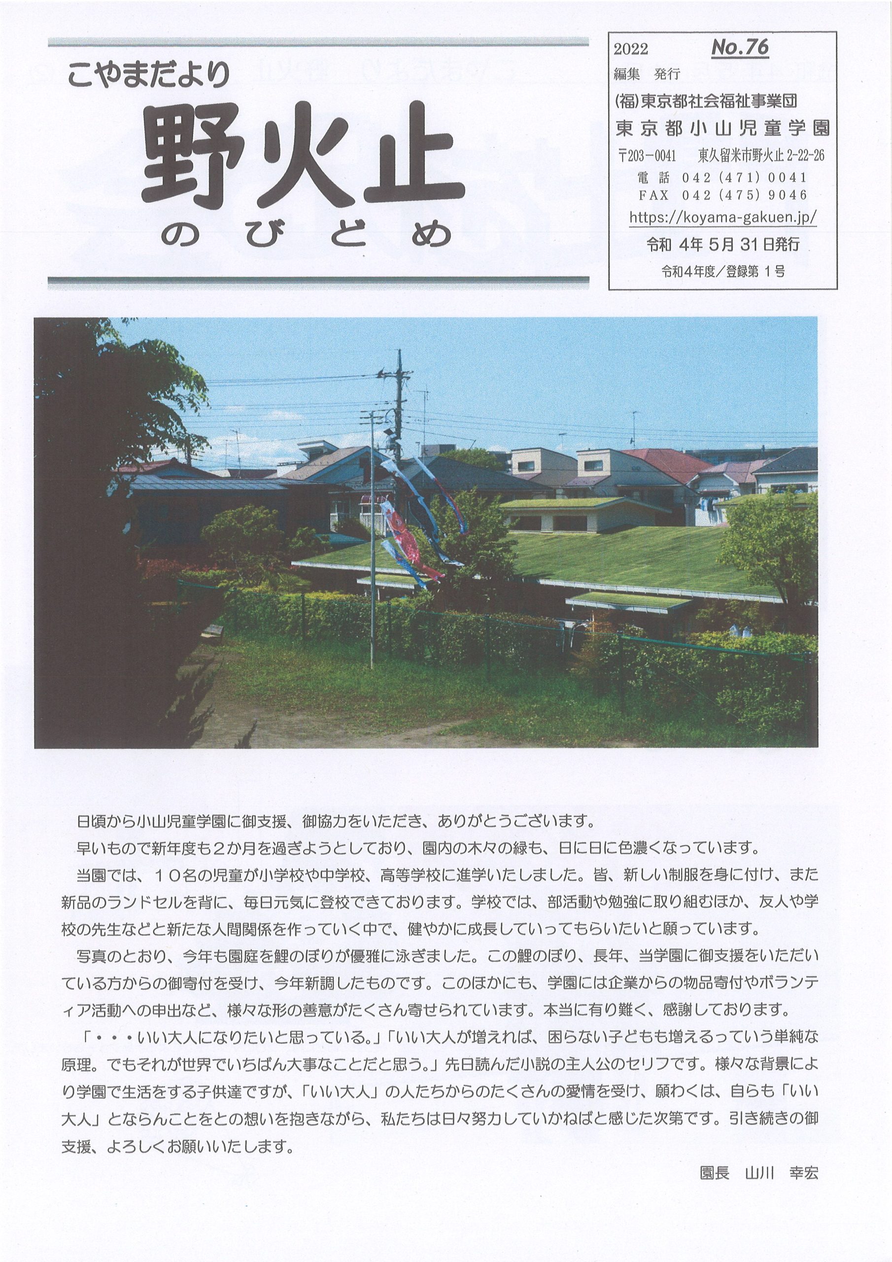 学園だより「野火止76号」の表紙