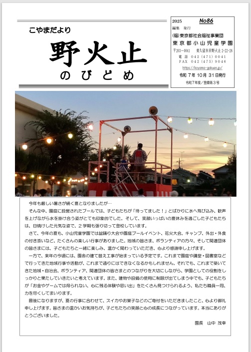 学園だより「野火止86号」の表紙