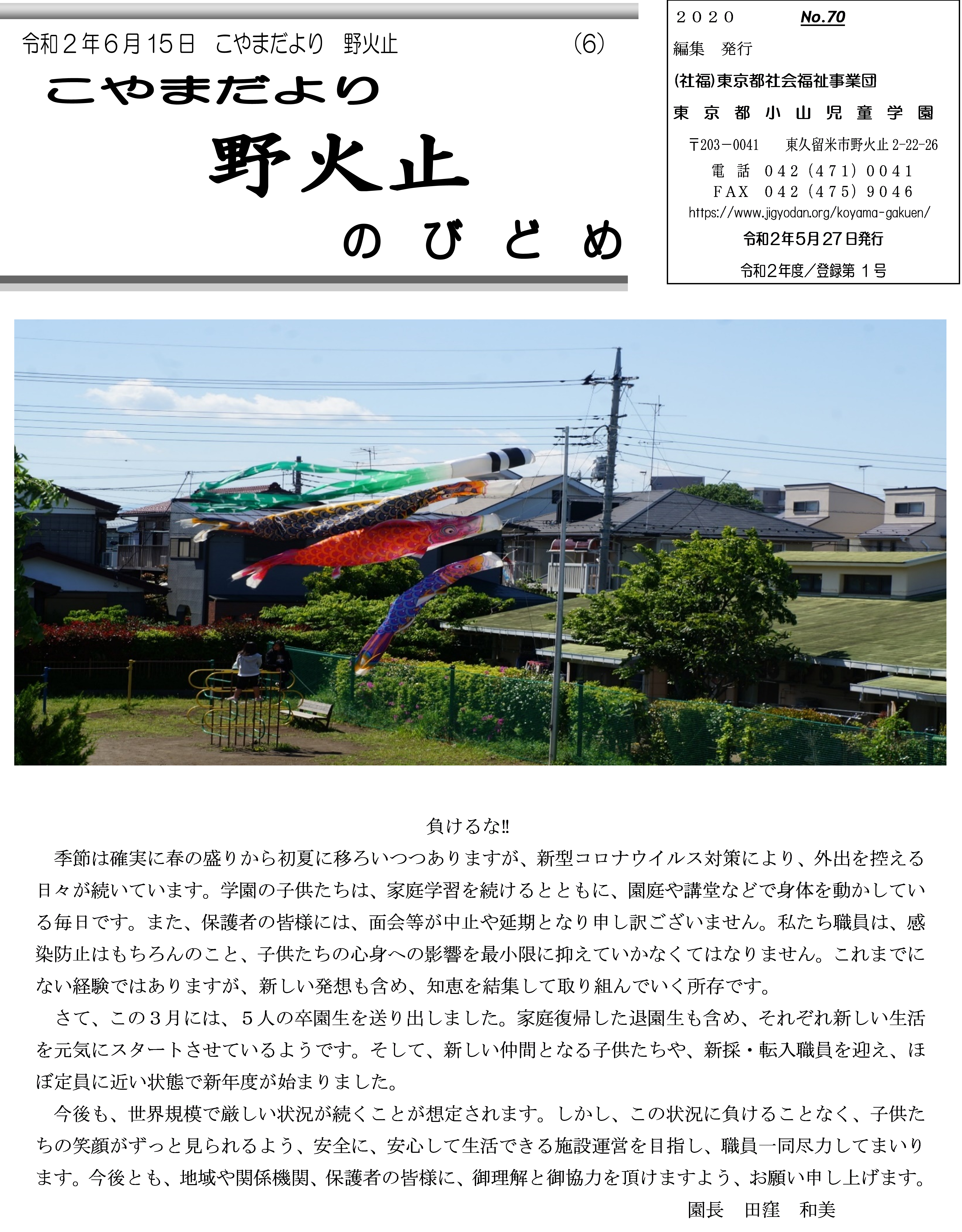 学園だより「野火止70号」の表紙
