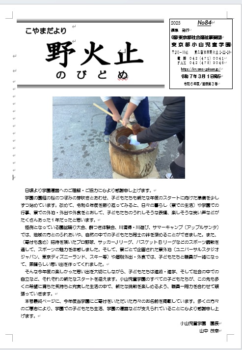学園だより「野火止84号」の表紙