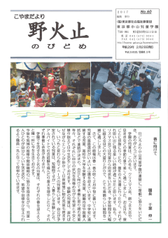 学園だより「野火止60号」の表紙