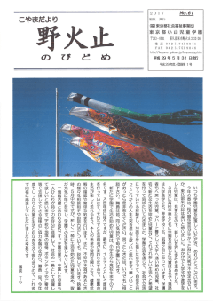 学園だより「野火止61号」の表紙