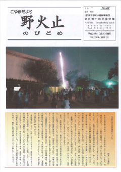 学園だより「野火止62号」の表紙