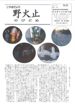 学園だより「野火止63号」の表紙