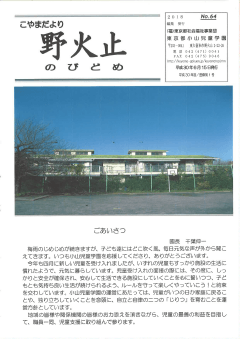 学園だより「野火止64号」の表紙