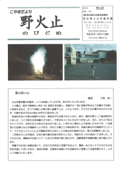 学園だより「野火止65号」の表紙