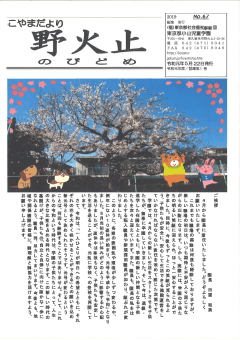 学園だより「野火止67号」の表紙