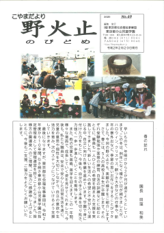 学園だより「野火止69号」の表紙