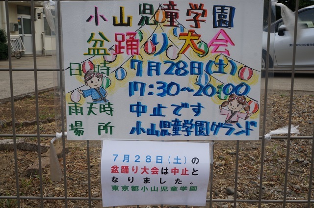 盆踊り大会の告知張り紙