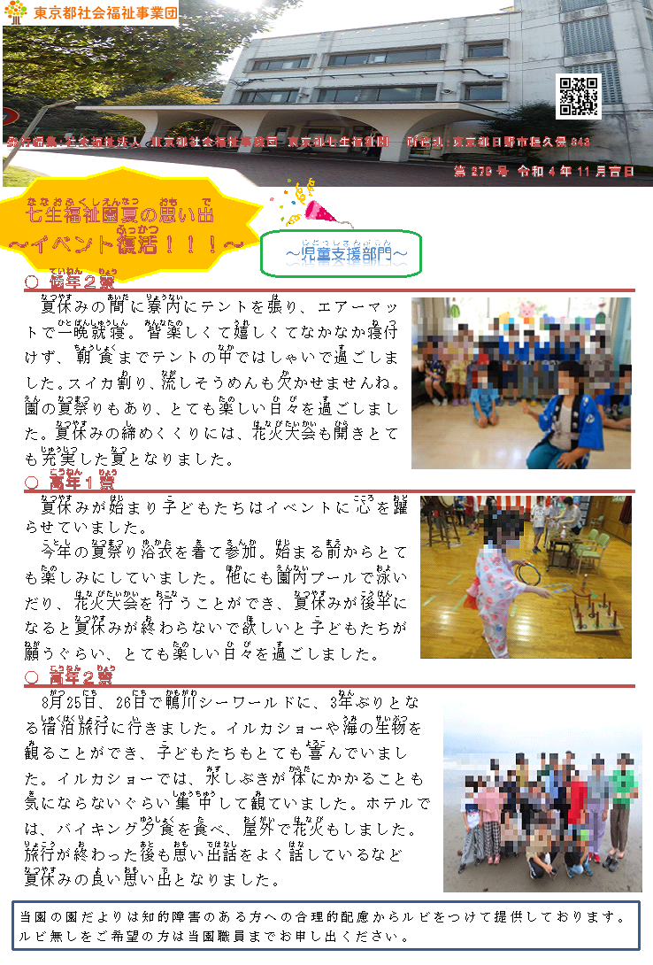 「七生福祉園だより」第279号の表紙
