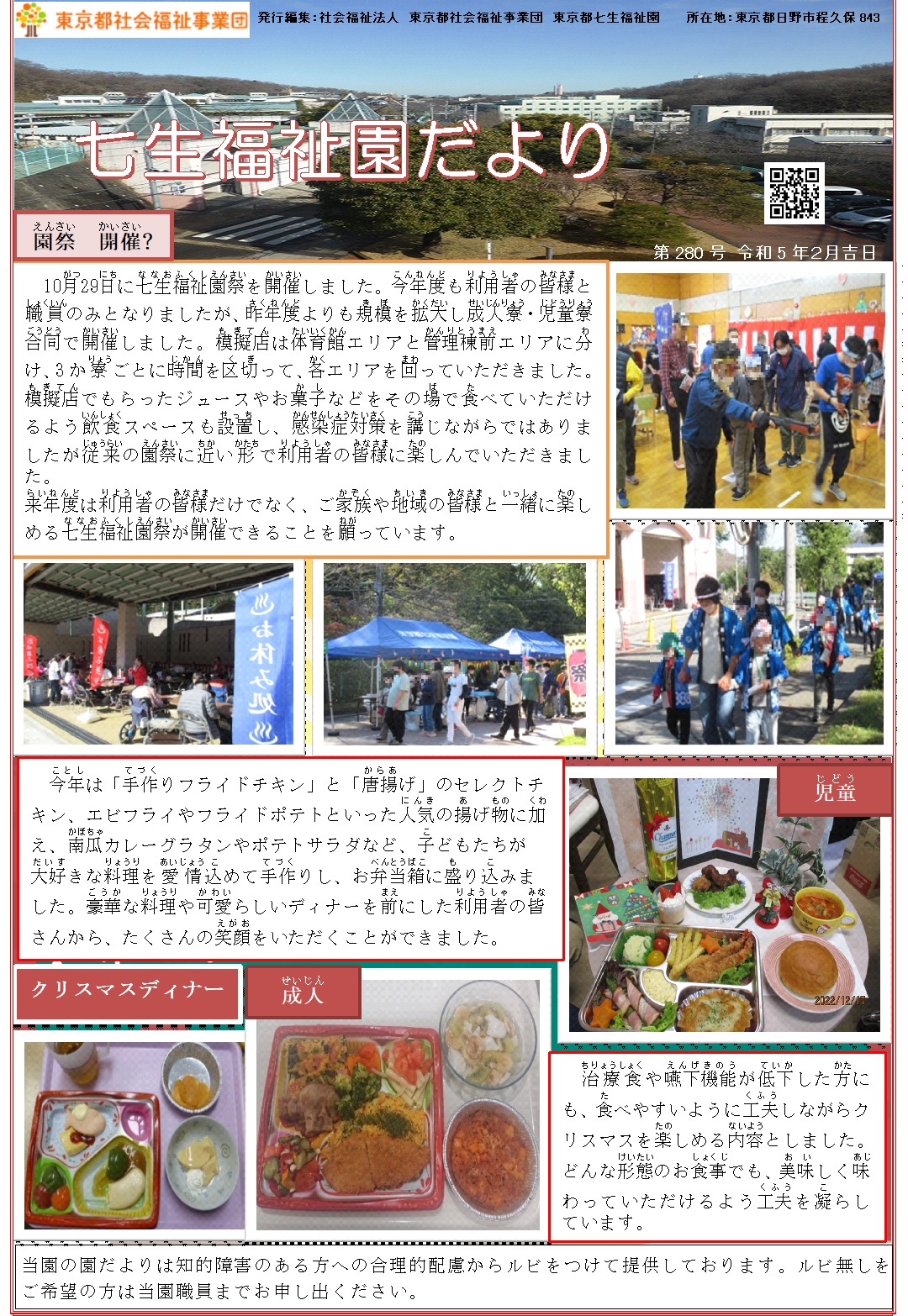 「七生福祉園だより」第280号の表紙