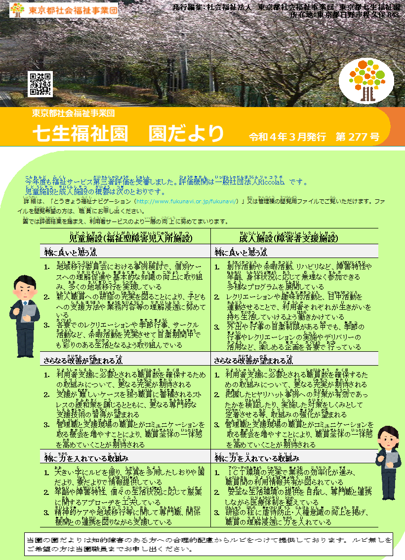 「七生福祉園だより」 第277号の表紙