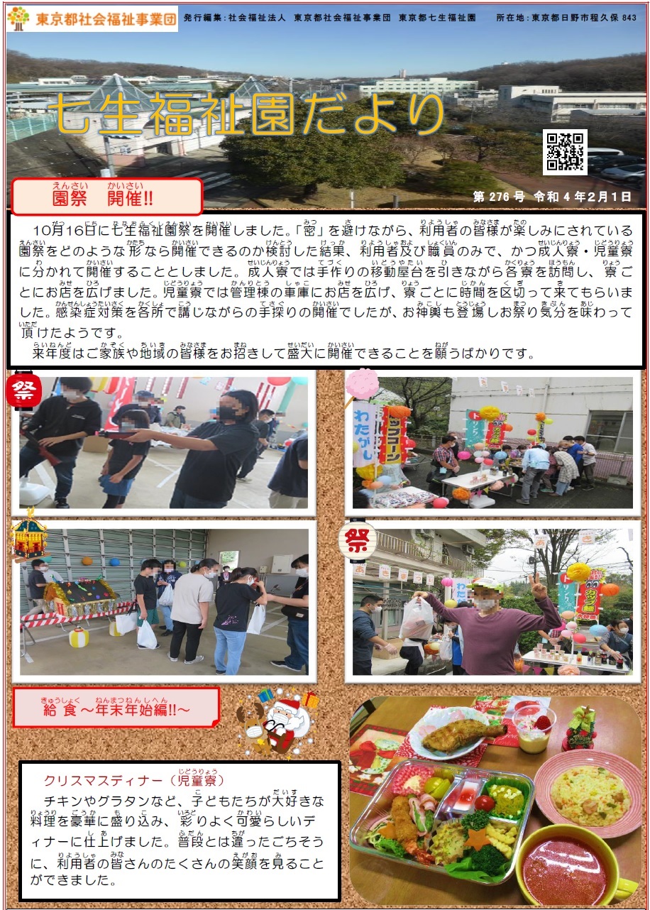 「七生福祉園だより」 第276号の表紙