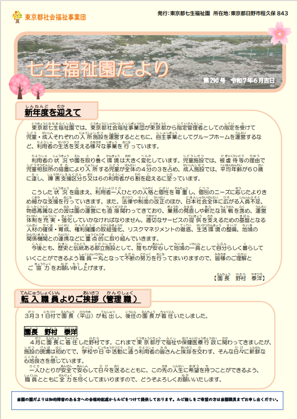 「七生福祉園だより」第290号の表紙