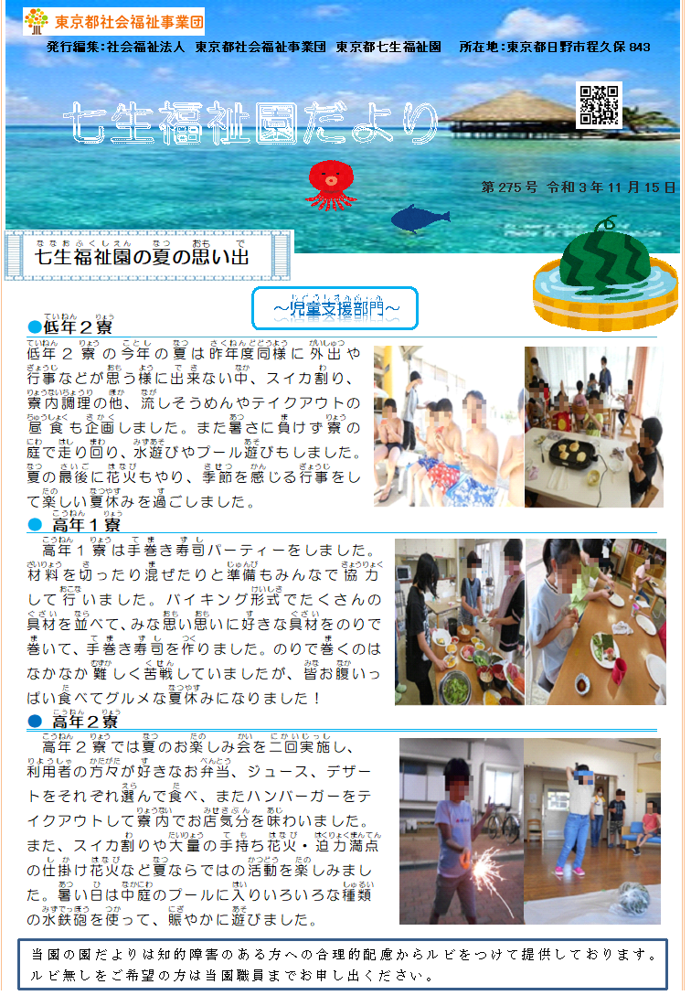 「七生福祉園だより」第275号の表紙