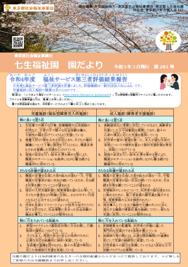 「七生福祉園だより」第281号の表紙