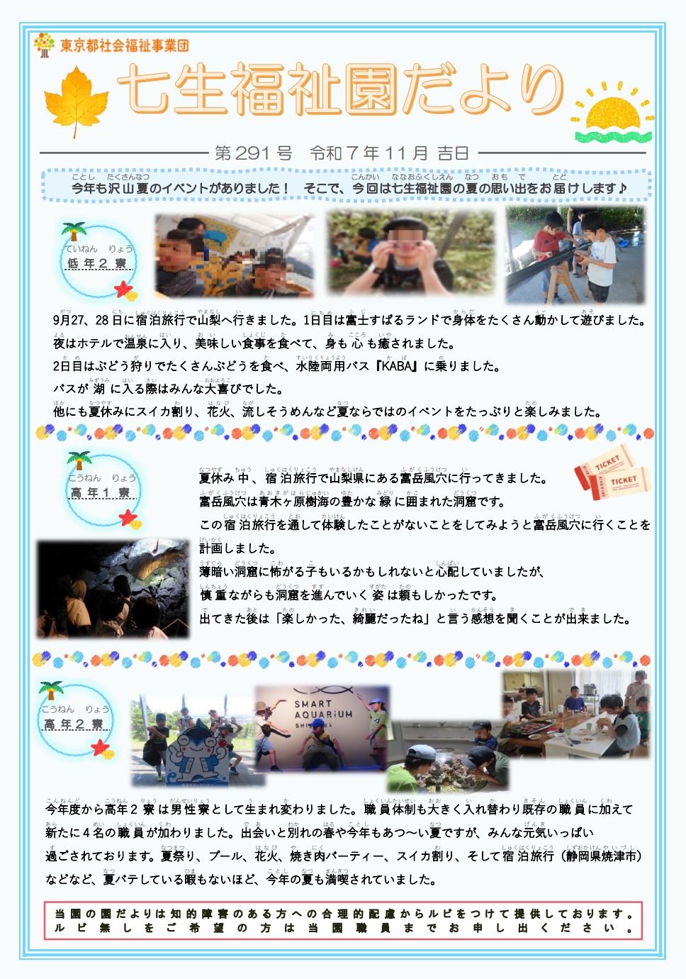 「七生福祉園だより」第291号の表紙